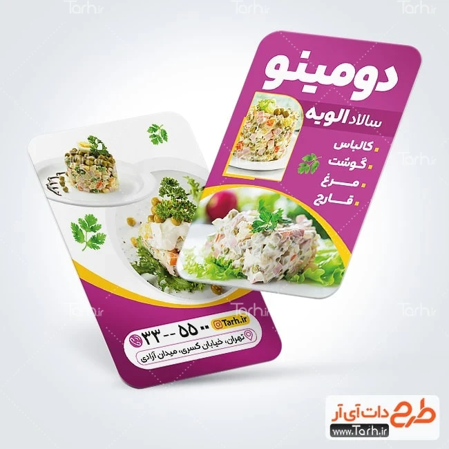 کارت ویزیت مغازه الویه فروشی طرح آماده کارت ویزیت سالاد الویه شامل عکس سالاد الویه