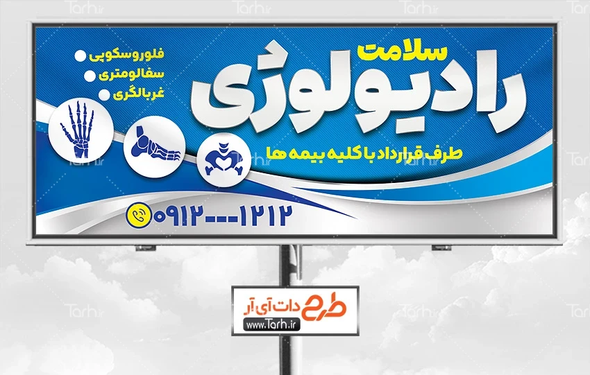 طرح بنر رادیولوژی و سونوگرافی دانلود طرح تابلو مرکز رادیولوژی شامل عکس دستگاه رایولوژی