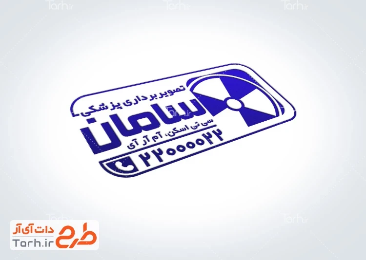 طرح مهر سازی رادیولوژی طرح آماده مهر ژلاتینی رادیولوژی با قابلیت ویرایش المان ها