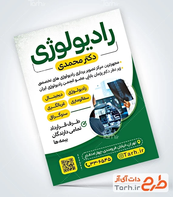 طرح لایه باز تراکت رادیولوژی فایل لایه باز تراکت رادیولوژی جهت چاپ تراکت تبلیغاتی مرکز رادیولوژی