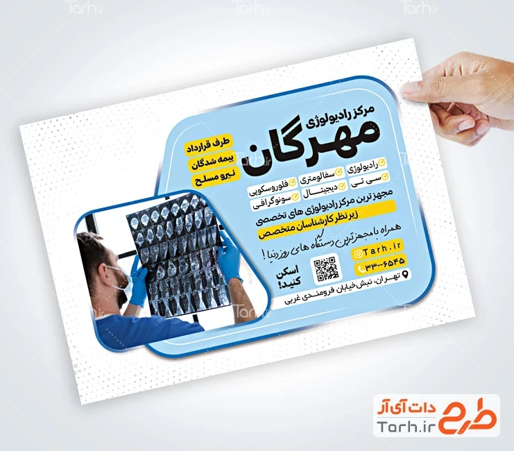 طرح لایه باز تراکت رادیولوژی نمونه تراکت کلینیک رادیولوژی جهت چاپ تراکت تبلیغاتی مرکز رادیولوژی