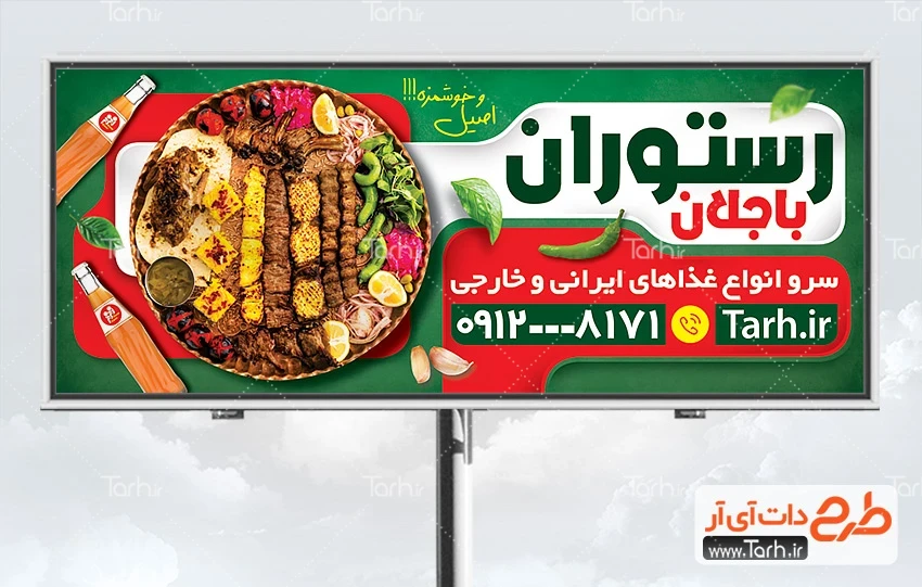 طرح بنر تبلیغاتی رستوران سنتی طرح آماده تابلو رستوران سنتی شامل عکس سینی غذای ایرانی