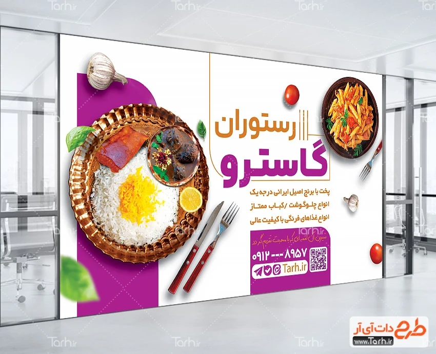 بنر لایه باز رستوران و کبابی دانلود بنر لایه باز رستوران و کبابی شامل عکس ظرف غذا
