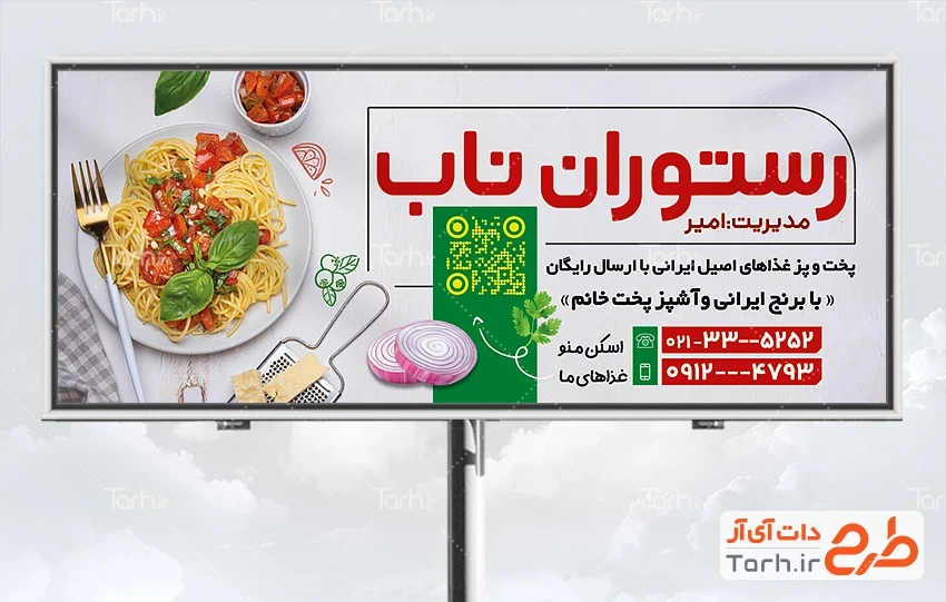 طرح بنر رستوران سنتی طرح تابلو لایه باز رستوران سنتی شامل عکس سینی غذای ایرانی