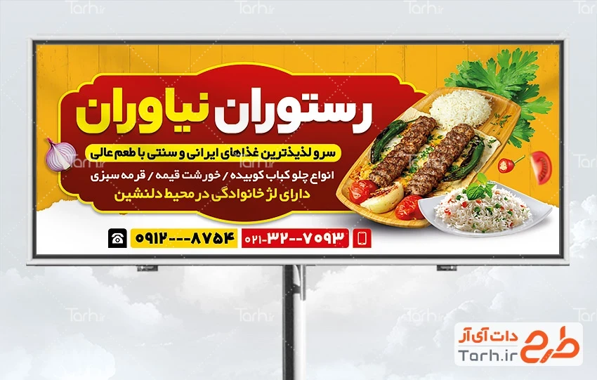 طرح بنر رستوران سنتی طرح بیلبورد لایه باز رستوران شامل عکس سینی غذای ایرانی