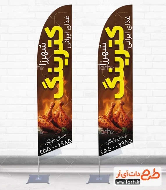 طرح پرچم سامورایی رستوران و کبابی طرح خام پرچم ساحلی رستوران شامل عکس مرغ بریان