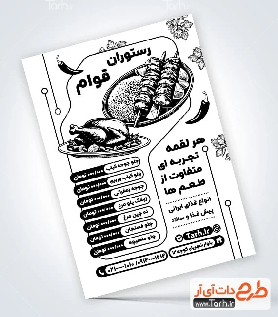 تراکت سیاه و سفید غذاپزی طرح خام تراکت ریسو رستوران شامل وکتور غذای ایرانی