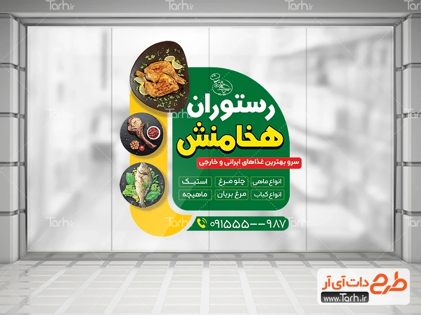 طرح استیکر خام رستوران دانلود استیکر شیشه رستوران شامل عکس ظرف غذا