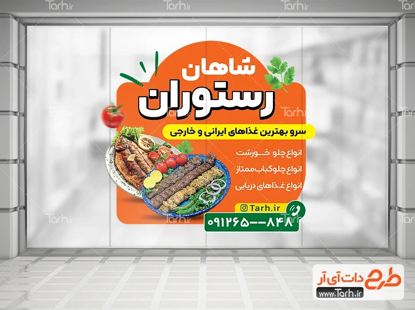 طرح استیکر خام رستوران طرح برچسب دیواری رستوران و کبابی شامل عکس ظرف غذا