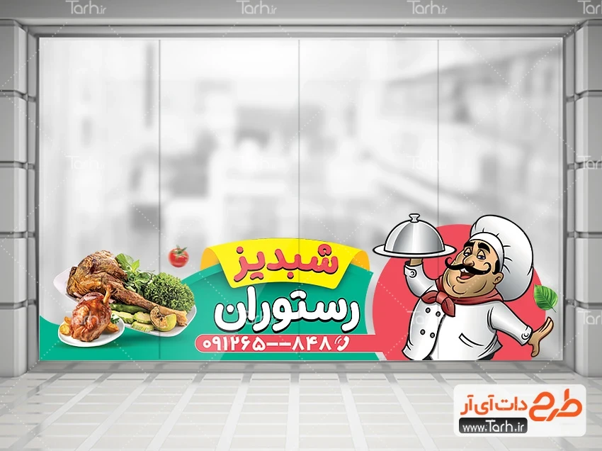 طرح استیکر خام رستوران نمونه برچسب روی شیشه رستوران شامل عکس ظرف غذا
