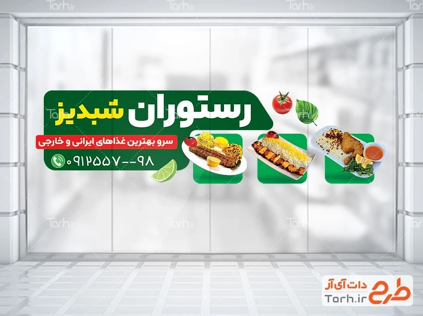 طرح استیکر لایه باز رستوران طرح خام برچسب روی شیشه رستوران سنتی شامل عکس دیس کباب و جوجه