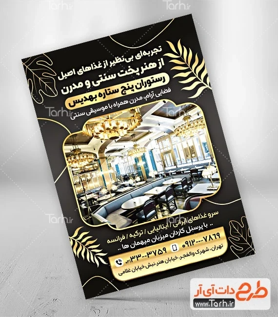 طرح قابل ویرایش تراکت رستوران سنتی و کبابی دانلود طرح تراکت رستوران سنتی شامل عکس غذای ایرانی