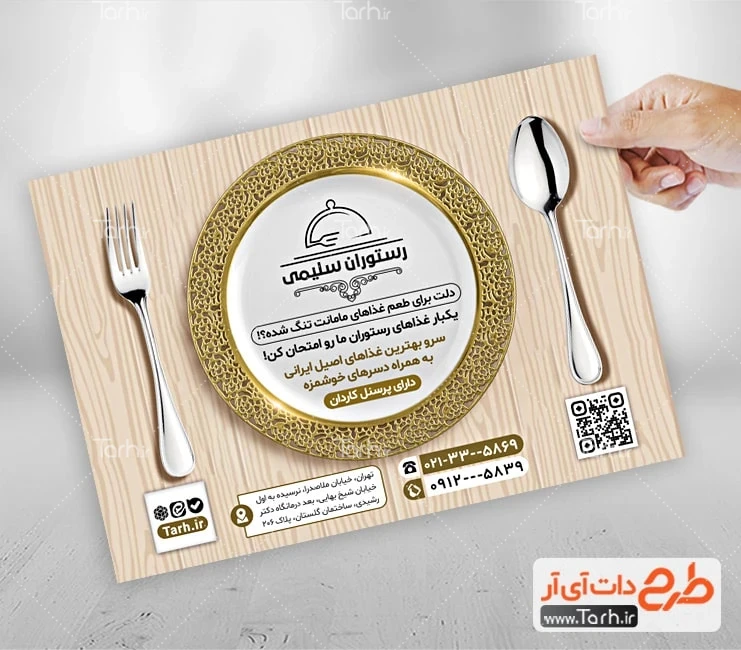 طرح تراکت رستوران سنتی و کبابی فایل لایه باز تراکت رستوران شامل وکتور بشقاب