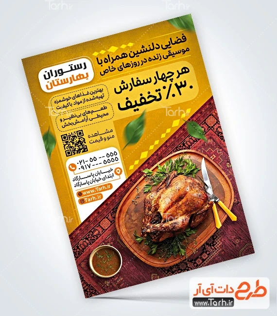 طرح لایه باز تراکت رستوران سنتی و کبابی دانلود طرح تراکت رستوران شامل عکس مرغ بریان