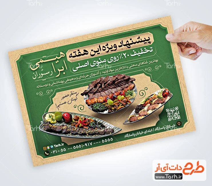 تراکت رستوران سنتی و کبابی نمونه تراکت تبلیغاتی رستوران شامل عکس سینی غذای ایرانی