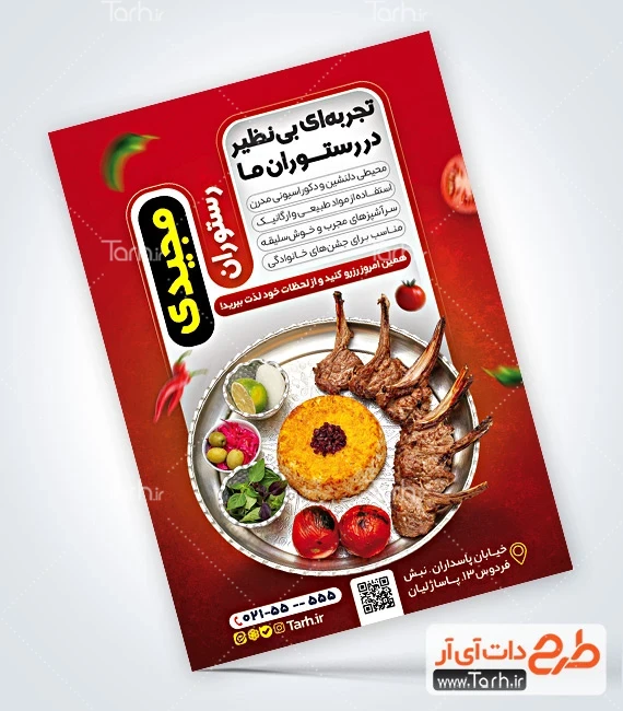 تراکت رستوران سنتی و کبابی طرح psd تراکت رستوران سنتی شامل عکس غذای ایرانی