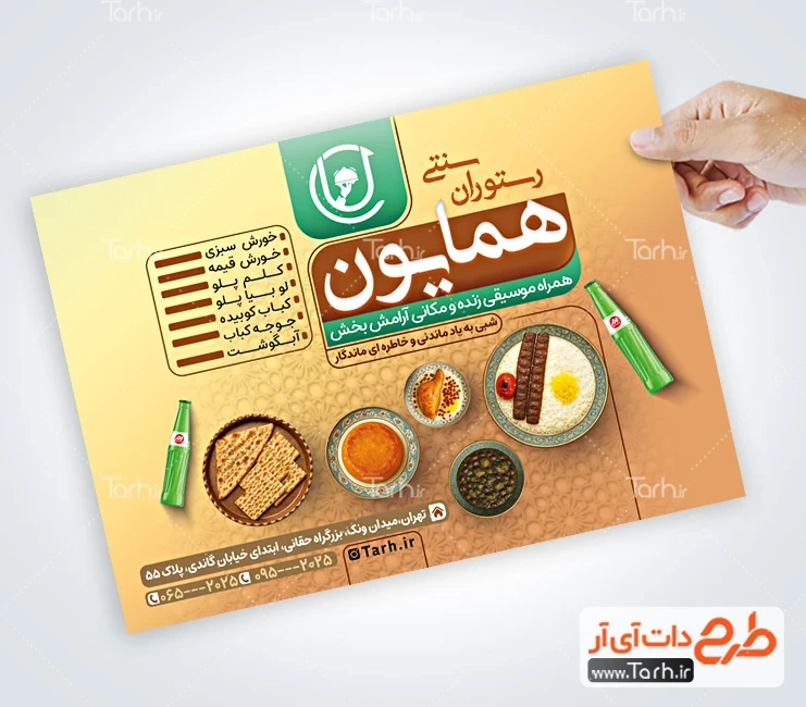 تراکت رستوران سنتی و کبابی فایل لایه باز تراکت رستوران سنتی شامل عکس کباب