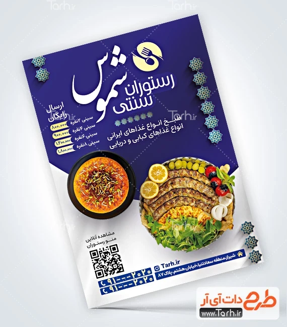 تراکت رستوران سنتی و کبابی تراکت لایه باز رستوران سنتی شامل عکس غذای ایرانی
