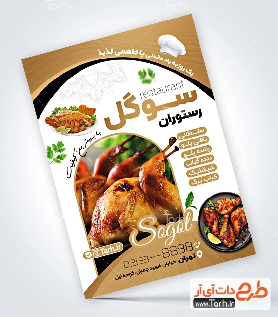 تراکت رستوران سنتی و کبابی طرح پوستر خام رستوران شامل عکس مرغ سوخاری