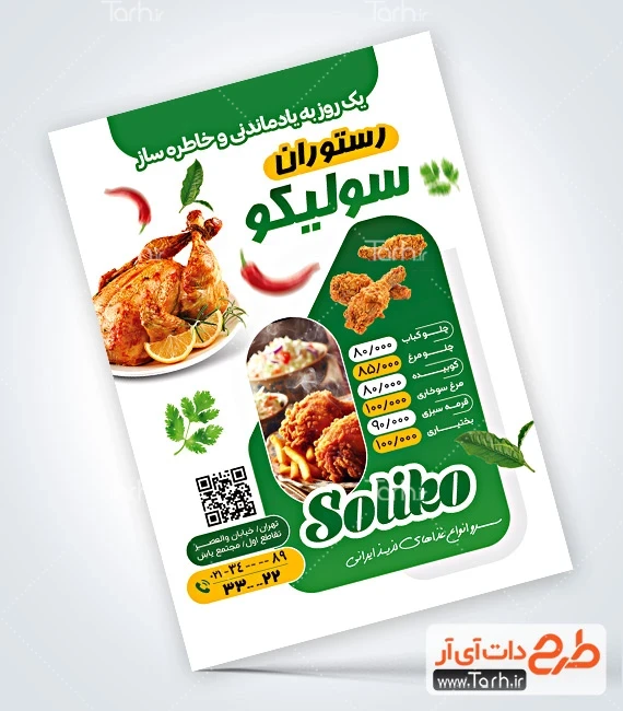 تراکت رستوران سنتی و کبابی فایل لایه باز تراکت رستوران شامل عکس غذای ایرانی