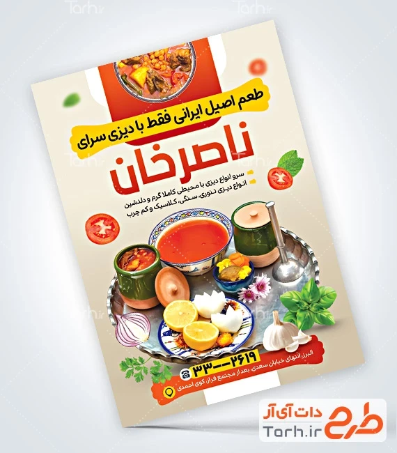 طرح تراکت دیزی سرا و سفره خانه تراکت خام دیزی سرا شامل عکس دیزی و سبزی