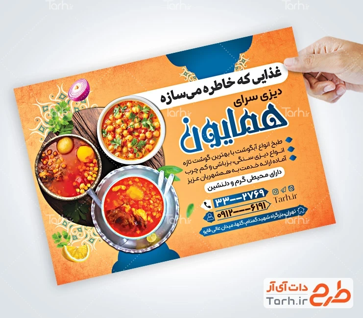 تراکت دیزی سرا و سفره خانه طرح پوستر تبلیغاتی دیزی فروشی شامل عکس سینی دیزی