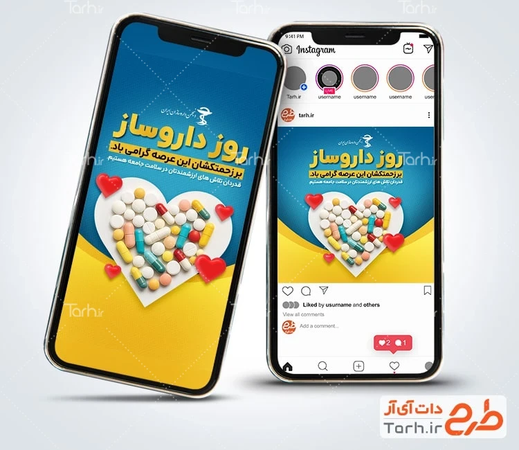 قالب لایه باز اینستاگرام روز داروساز با قابلیت ویرایش المان ها طرح لایه باز اینستاگرام روز داروساز با عکس قرص