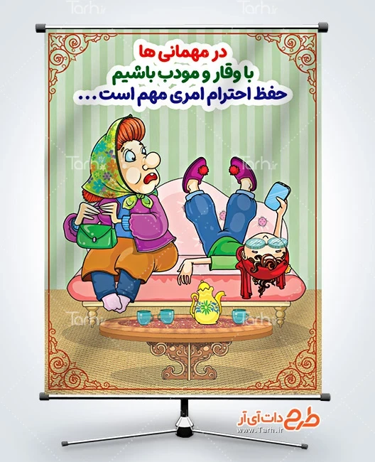 طرح بنر فرهنگ در مهمانی طرح پوستر آداب و معاشرت در مهمانی با تصویرسازی کودک