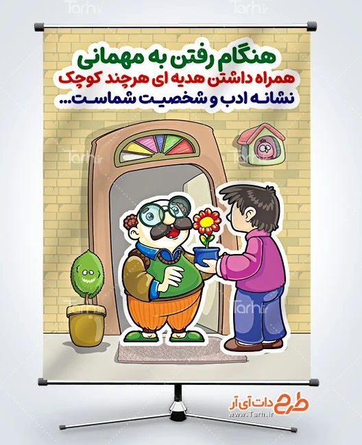 طرح خام پوستر فرهنگ مهمانی طرح لایه باز بنر آداب و معاشرت در مهمانی با تصویرسازی مرد