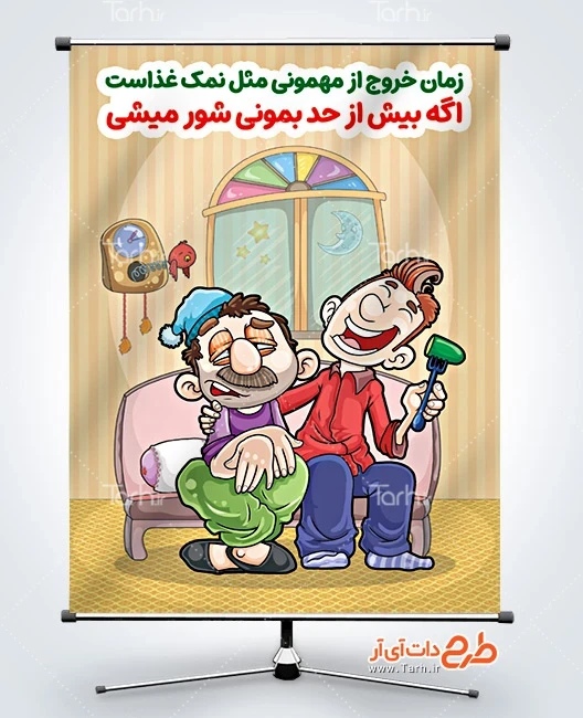 طرح بنر خام فرهنگ مهمانی دانلود طرح بنر فرهنگ مهمانی با تصویرسازی پیرمرد و جوان