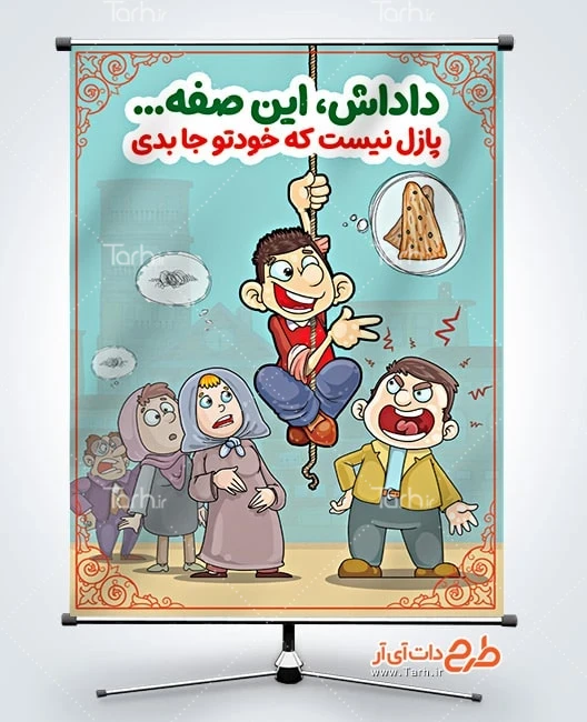 طرح بنر رعایت حقوق دیگران طرح بنر احترام به حقوق دیگران با موضوع رعایت نوبت در صف