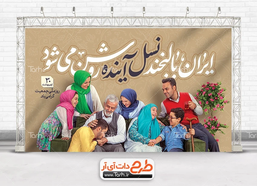بنر روز جهانی جمعیت طرح رایگان بنر روز ملی جمعیت شامل عکس خانواده