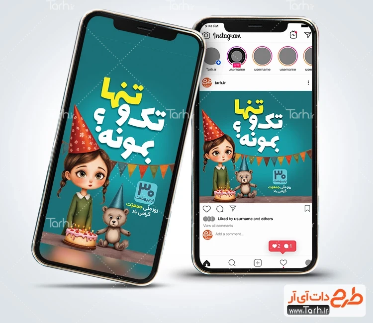 طرح اینستاگرام لایه باز روز جمعیت طرح اینستاگرام روز ملی جمعیت شامل متن تک و تنها بمونه؟