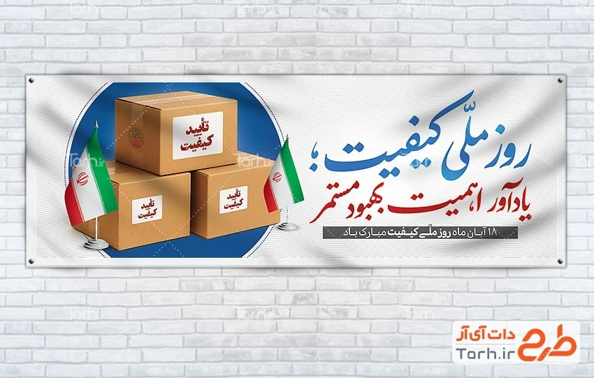 طرح لایه باز بنر روز ملی کیفیت بنر پلاکارد روز ملی کیفیت شامل وکتور پرچم ایران