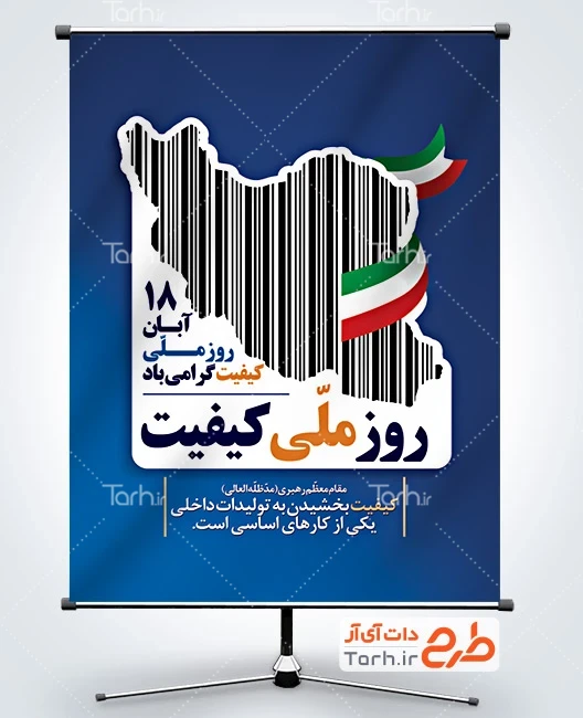 طرح بنر روز کیفیت طرح پوستر روز کیفیت شامل متن کیفیت زیربنای موفقیت پایدار