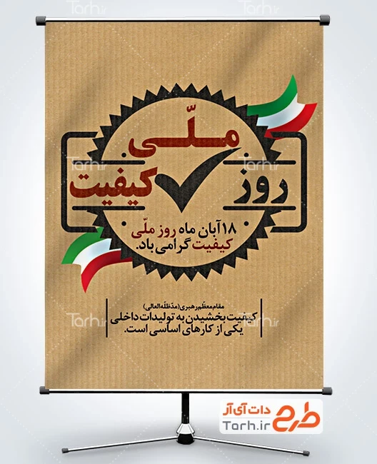 طرح بنر روز کیفیت طرح لایه باز بنر روز کیفیت جهت چاپ بنر و پوستر روز کیفیت