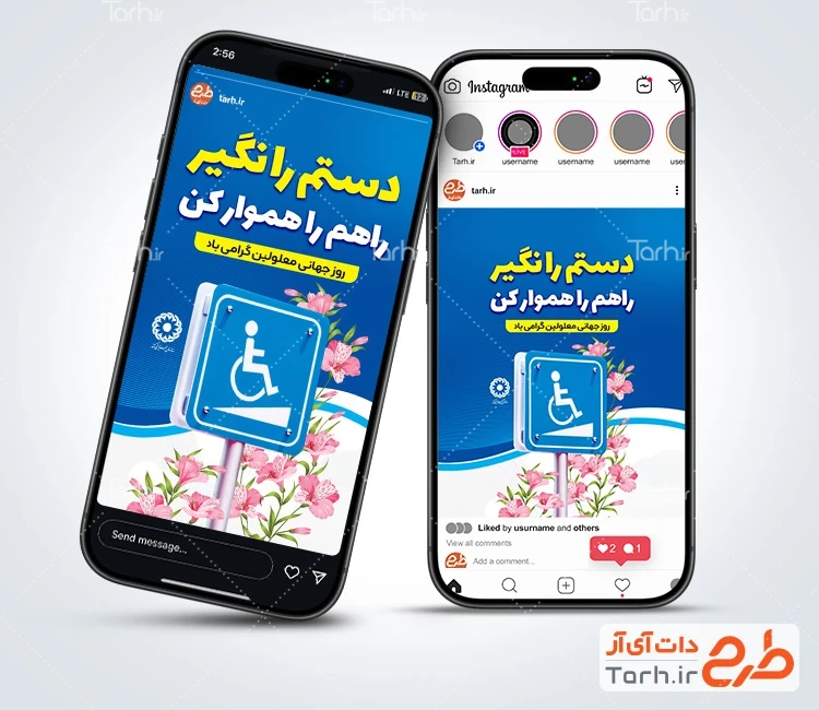 طرح لایه باز استوری روز جهانی معلولین شامل متن دستم را نگیر راهم را هموار کن