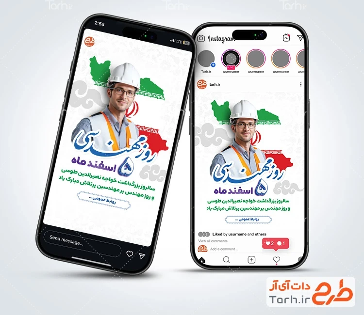 قالب اینستاگرام روز مهندس به صورت لایه باز