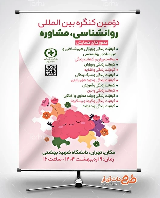 بنر روز روانشناس طرح خام پوستر اطلاعیه سمینار مشاوره شامل مکان و زمان مراسم همایش