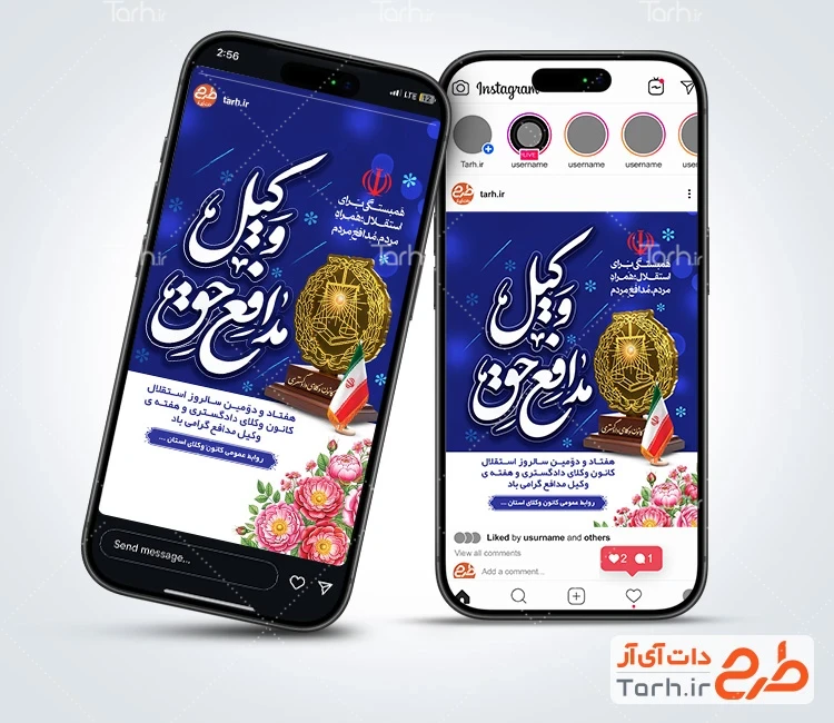 دانلود طرح اینستاگرام روز وکیل با خوشنویسی وکیل مدافع حق