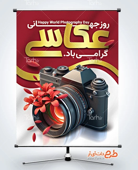 دانلود طرح روز جهانی عکاسی فایل پوستر روز جهانی عکاسی شامل عکس دوربین عکاسی و گل