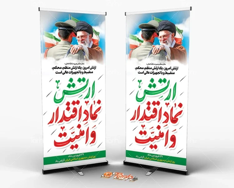 بنر خام روز ارتش طرح لایه باز بنر ایستاده روز ارتش با تایپوگرافی ارتش نماد اقتدار و امنیت