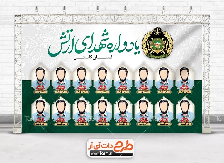 طرح لایه باز بنر یادواره شهدا طرح لایه باز بنر یادواره شهدای ارتش شامل قاب عکس شهدا