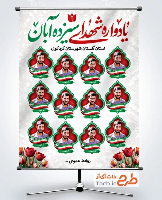 طرح لایه باز بنر روز دانش آموز طرح بنر یادواره شهدای 13 آبان با قابلیت ویرایش المان ها
