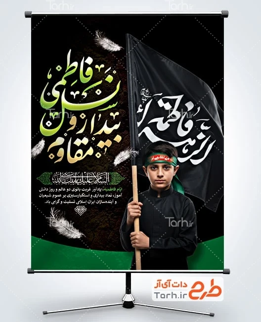 بنر لایه باز 13 آبان روز دانش آموز بنر لایه باز شهادت حضرت فاطمه و 13 آبان با تایپوگرافی نسل فاطمی بیدار و مقاوم