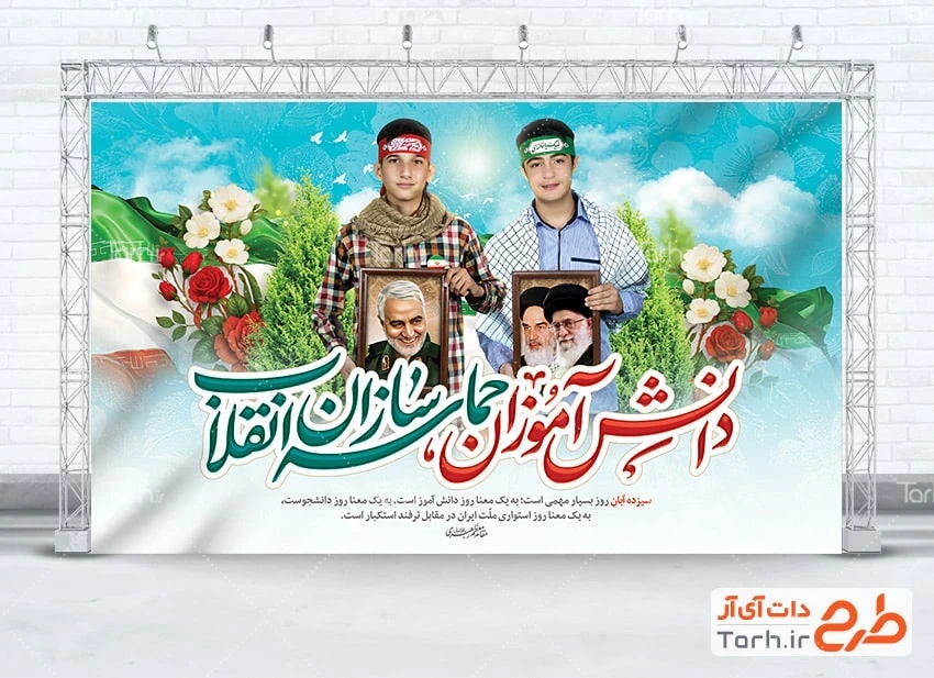 طرح بنر روز دانش آموز لایه باز فایل بنر 13 آبان با عکس دانش آموزز