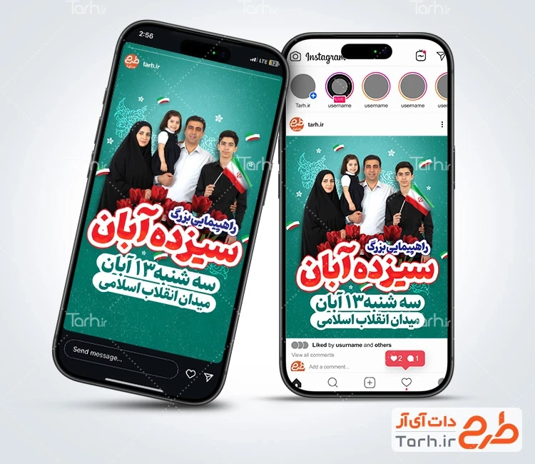 پست و استوری اطلاعیه راهپیمایی 13 آبان قالب اینستاگرام اطلاع رسانی راهپیمایی 13 آبان شامل عکس خانواده
