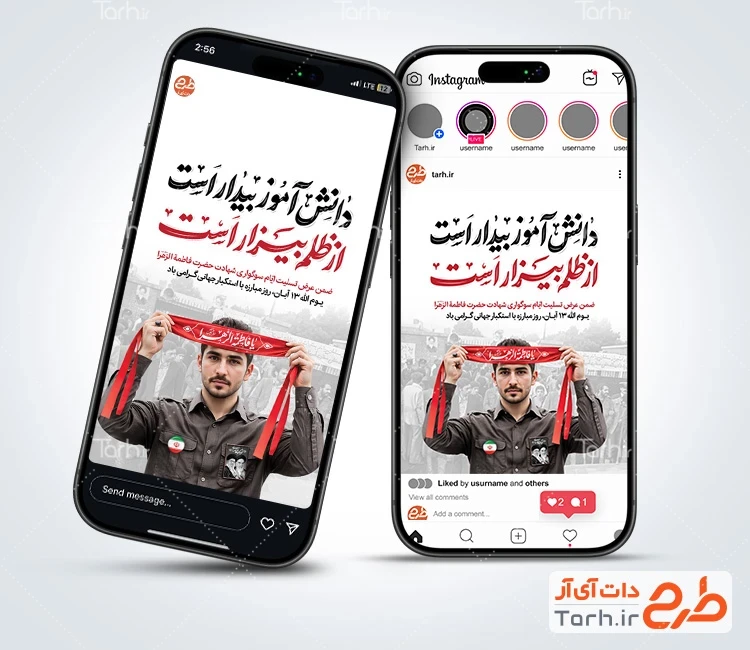 طرح اینستاگرام 13 آبان و روز دانش آموز طرح لایه باز اینستاگرام 13 آبان و شهادت حضرت فاطمه با تایپوگرافی دانش آموز بیدار است از ظلم بیزار است