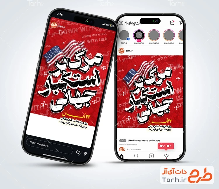 طرح استوری روز مبارزه با استکبار جهانی شامل عکس پرچم آمریکا با فرمت PSD و قابل ویرایش