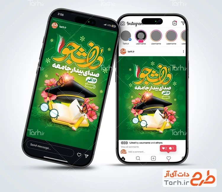 قالب استوری روز دانشجو شامل تایپوگرافی دانشجو صدای بیدار جامعه